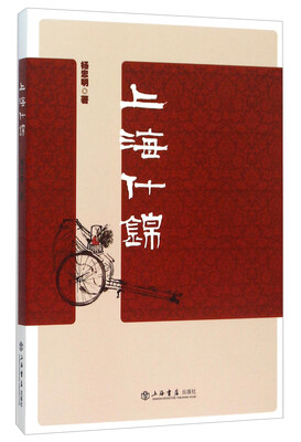 

上海什锦