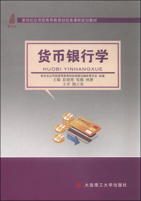 

货币银行学
