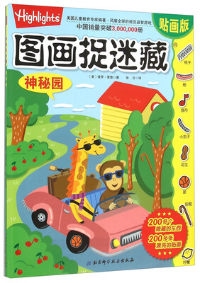 

图画捉迷藏：神秘园（贴画版）