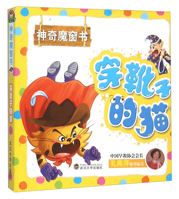 

神奇魔窗书：穿靴子的猫