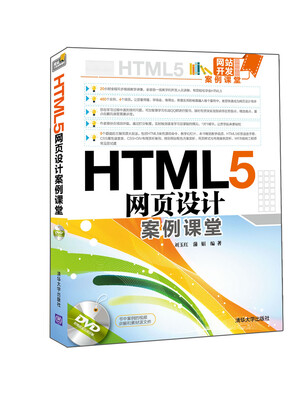 

网站开发案例课堂：HTML5网页设计案例课堂（附光盘）