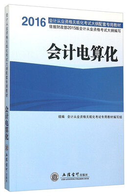 

会计电算化