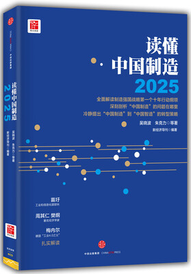 

读懂中国制造2025