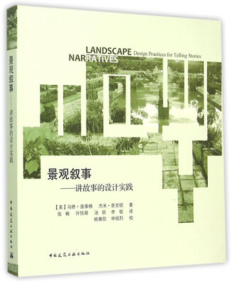 

景观叙事 讲故事的设计实践