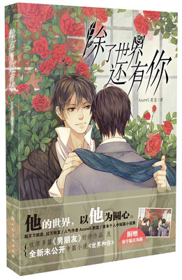 

除了世界还有你