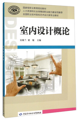 

室内设计概论