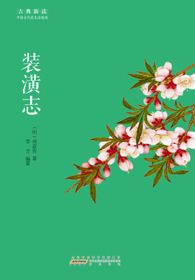 

古典新读·装潢志