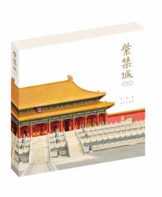 

紫禁城100