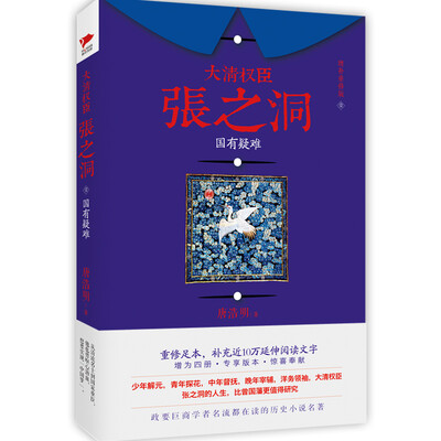 

大清权臣张之洞1：国有疑难
