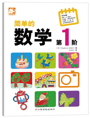 

简单的数学：第1阶
