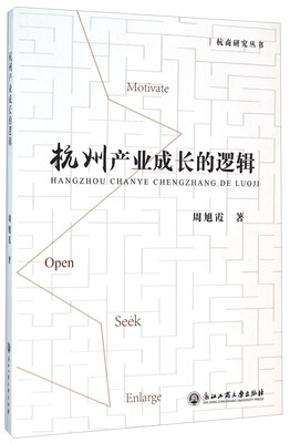 

杭州产业成长的逻辑