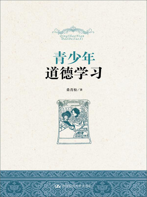 

青少年道德学习