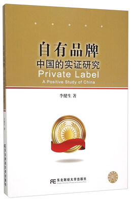 

东北财经大学出版社 其他著作与图书 自有品牌：中国实证研究