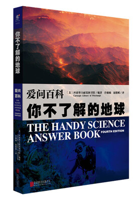 

爱问百科：你不了解的地球