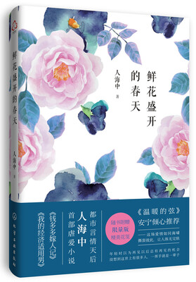 

鲜花盛开的春天