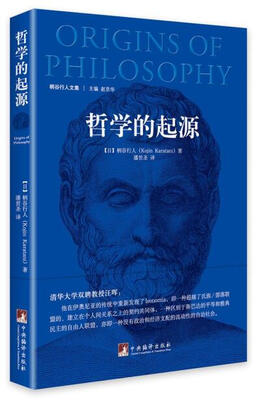 

哲学的起源