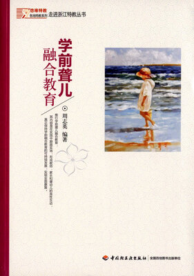 

学前聋儿融合教育