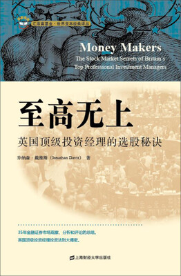 

至高无上：英国顶级投资经理的选股秘诀（引进版）
