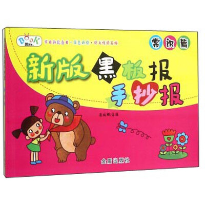 

新版黑板报手抄报·常识篇