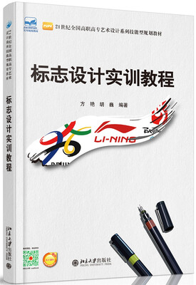 

标志设计实训教程