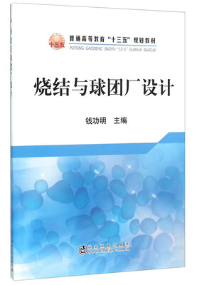 

烧结与球团厂设计