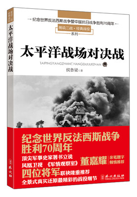 

太平洋战场对决战