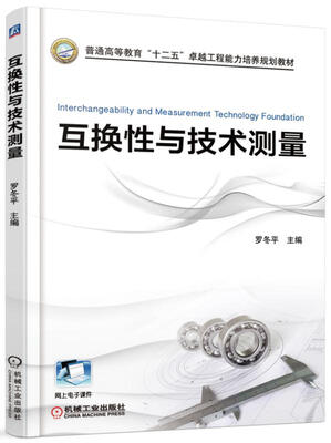 

互换性与技术测量