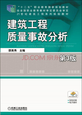 

建筑工程质量事故分析第3版