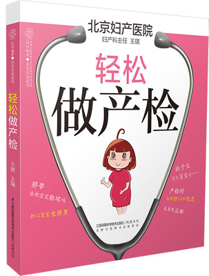 

轻松做产检