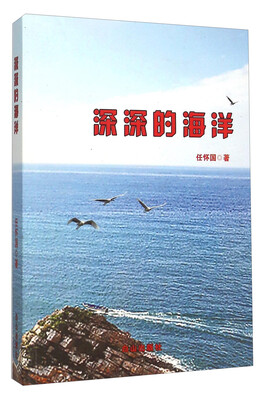 

深深的海洋