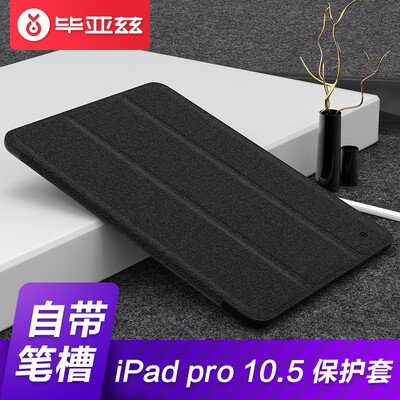 

BIAZE Apple iPad Pro 105-inch flat caseshell all-inclusive anti-drop sleeping holster with pen slot fabric series PB60-black