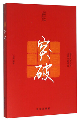 

突破提升人生境界开创全新局面