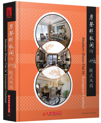 

摩登样板间 4 欧式风尚