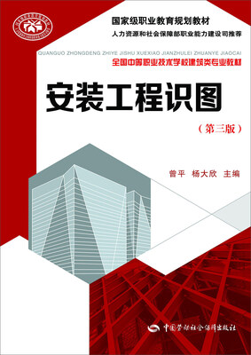 

安装工程识图（第三版）