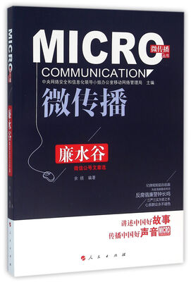 

廉水谷微信公号文章选