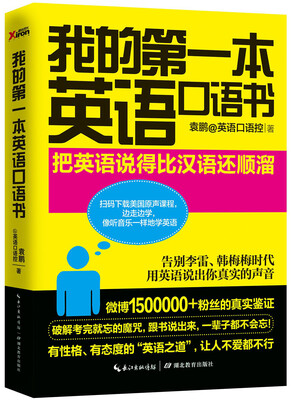

我的第一本英语口语书