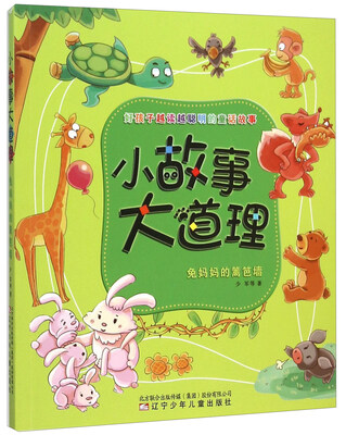 

小故事大道理：兔妈妈的篱笆墙