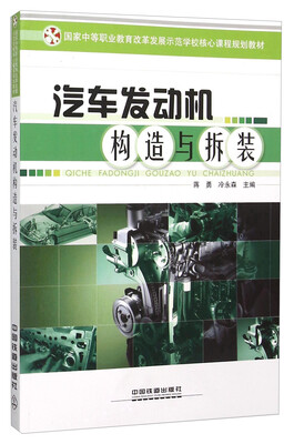 

汽车发动机构造与拆装