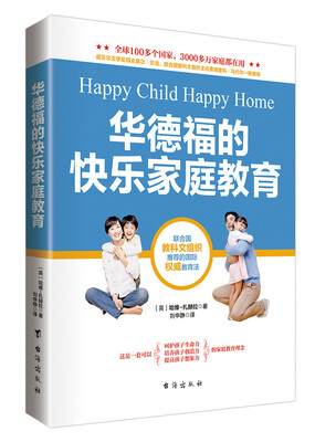 

华德福的快乐家庭教育