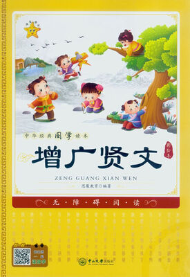 

中华经典国学读本：增广贤文