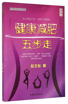 

健康减肥五步走（大字版）