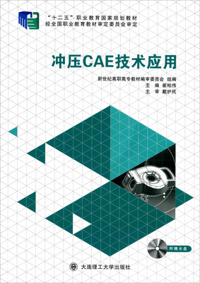 

冲压CAE技术应用（附光盘）