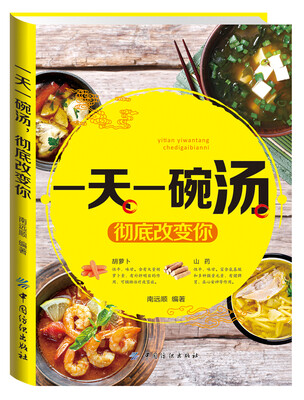 

一天一碗汤，彻底改变你