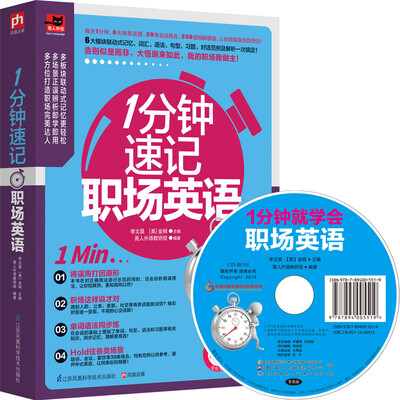 

1分钟速记职场英语