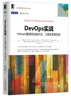 

DevOps实战：VMware管理员运维方法、工具及最佳实践