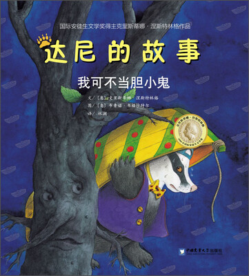 

我可不当胆小鬼