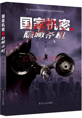 

国家机密之隐藏杀机