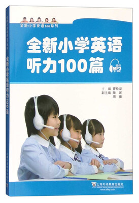 

全新小学英语听力100篇