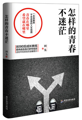 

怎样的青春不迷茫