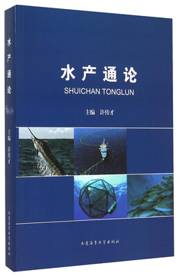 

水产通论